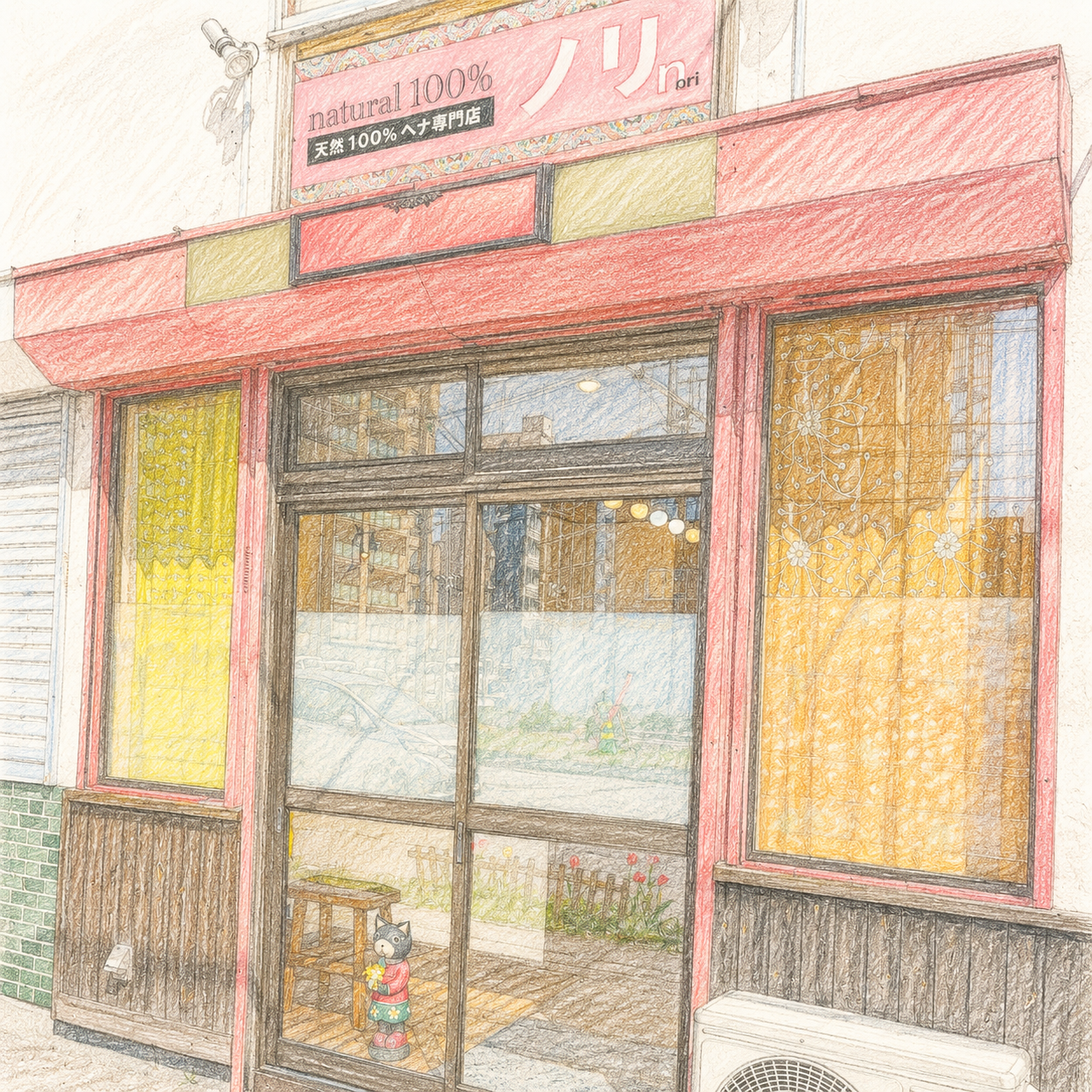 ヘナ専門店ノリ 外観
